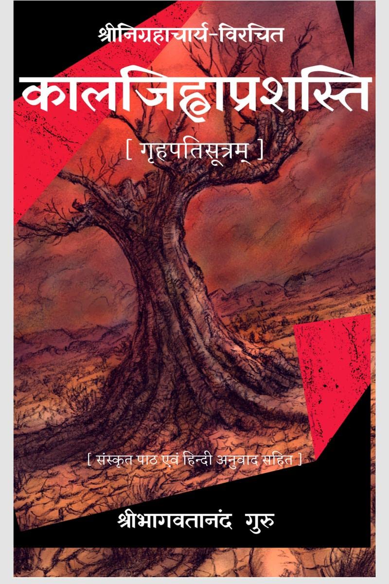 Kalajihwa Prashasti /  : 