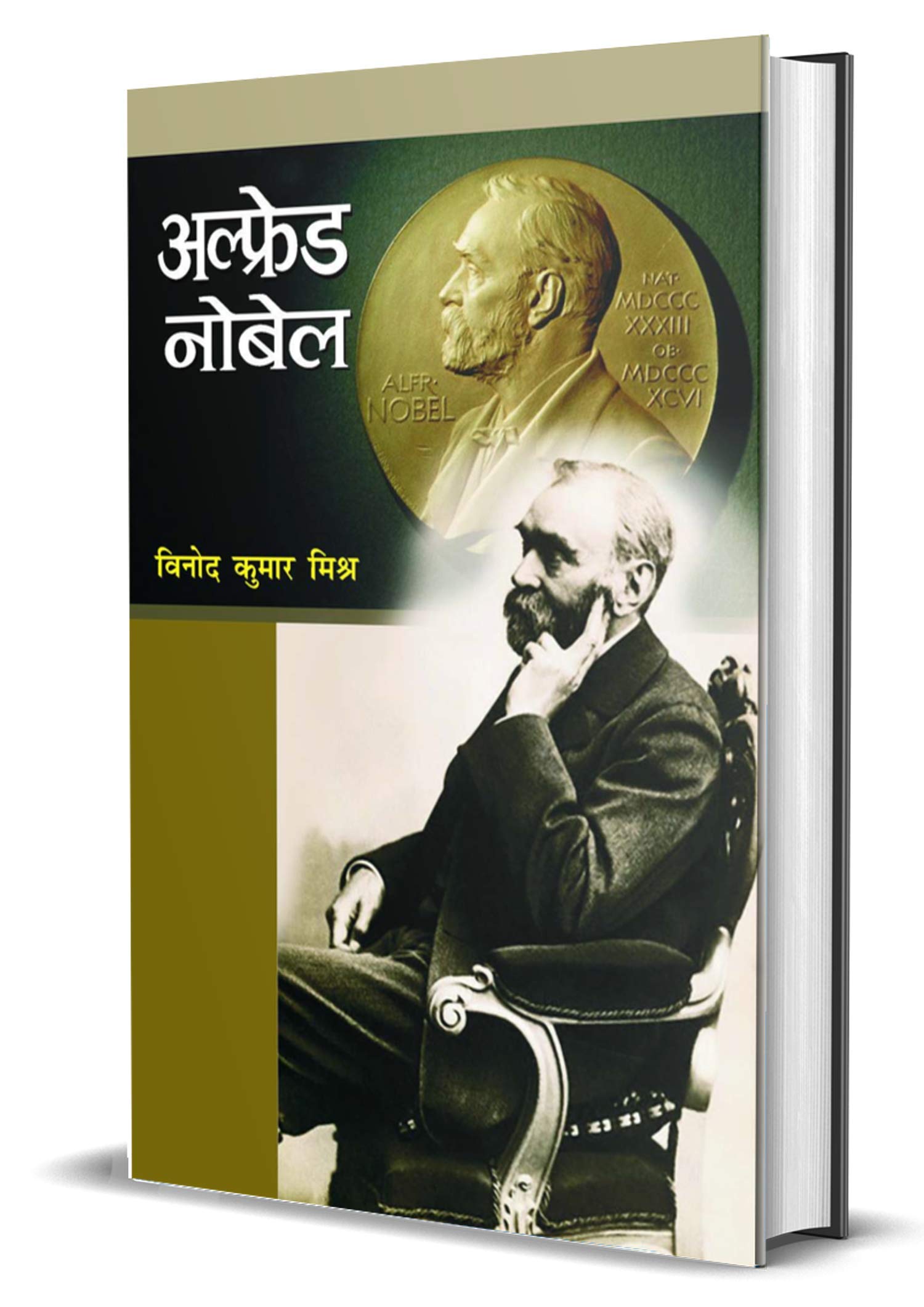 Alfred Nobel: (Life & Times Alfred Bernhard Nobel Biography) Man Behind the Peace Prize Story in Hindi