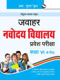 Jawahar Navodaya Vidyalaya Entrance Exam Guide for (6th) Class VI