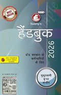 SwamyS Handbook For Cgs (Hindi)  2026