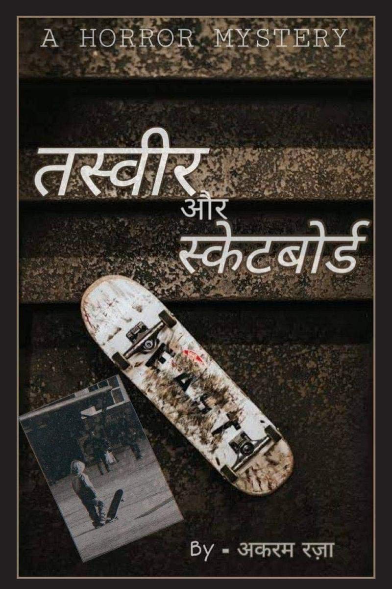 Tasvir Aur SkateBoard /    