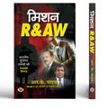 Mission R&AW | Inside Story of The Indian Intelligence Agency | Exciting Experiences of a Former Officer of R&AW Book in Hindi
