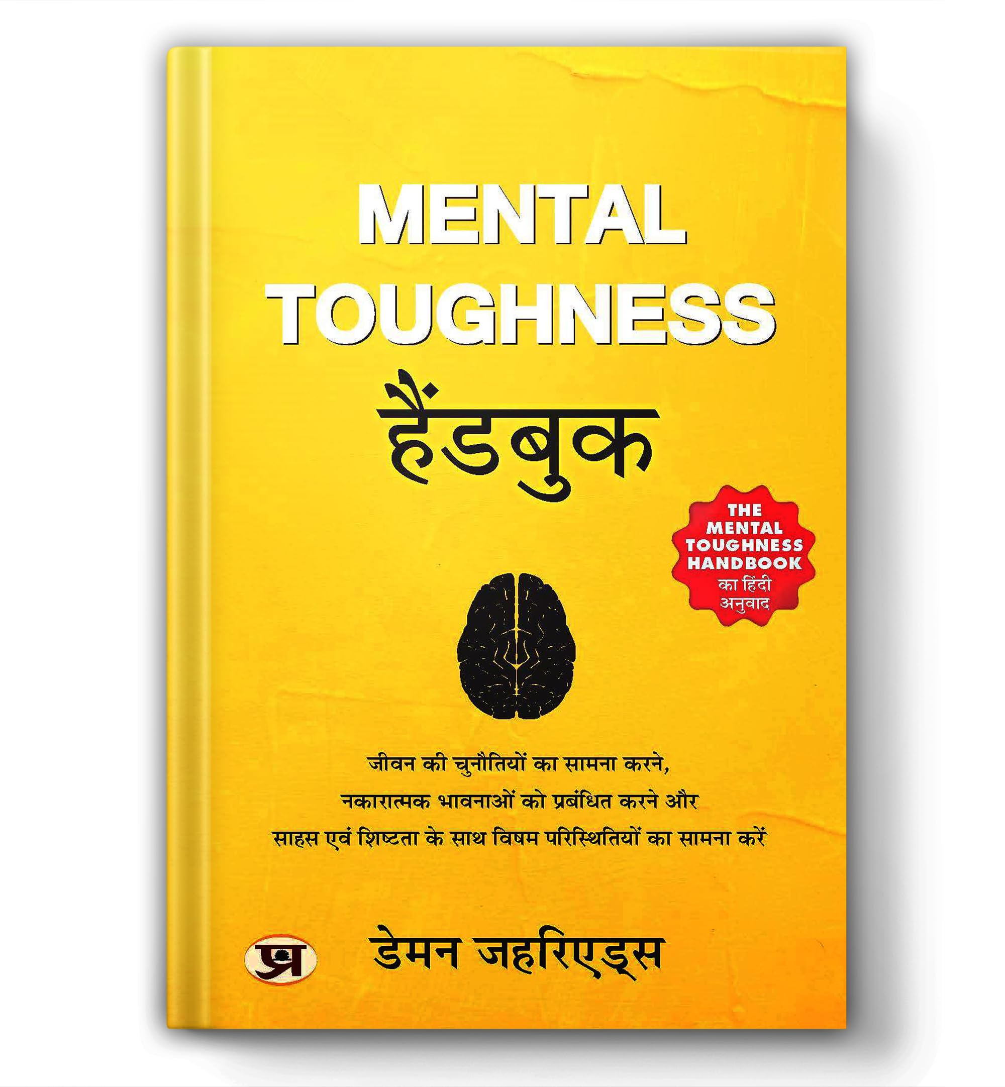 MENTAL TOUGHNESS HANDBOOK (Hindi Edition)