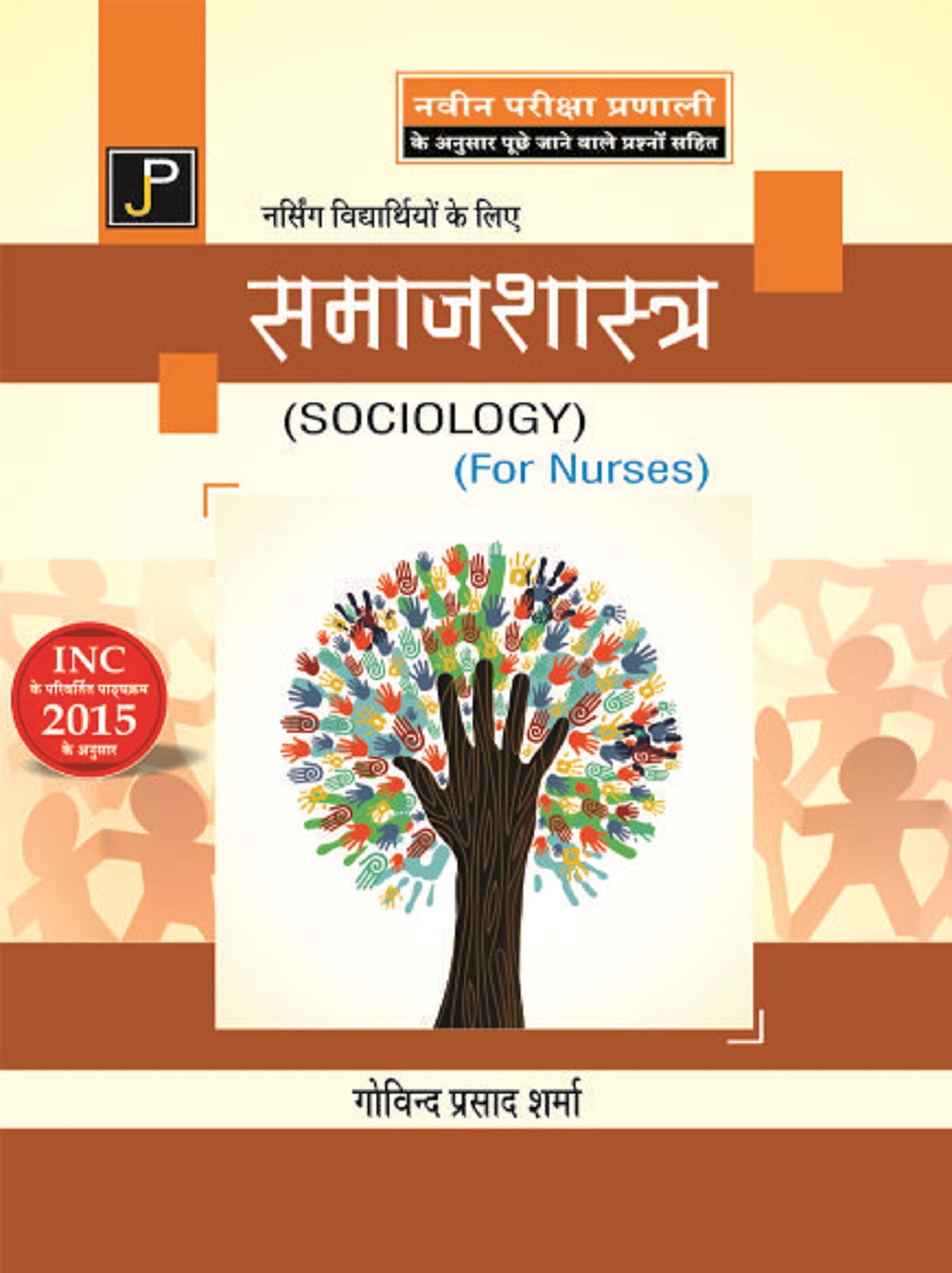 Sociology for Nurses in Hindi for G.N.M. 1st Year Students (As Per Newly Revised Syllabus of INC)