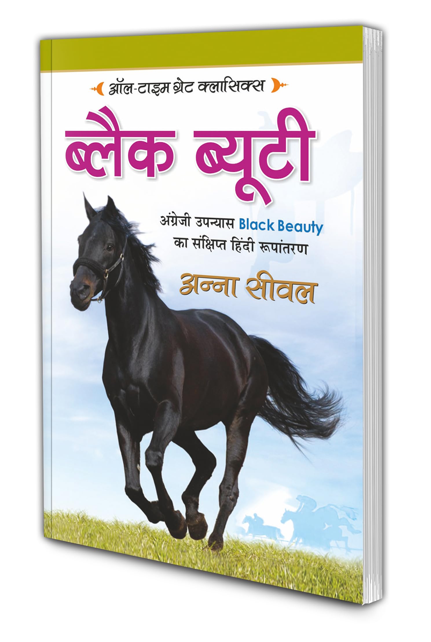 Black Beauty | All Time Great Classics in Hindi
