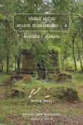 Ancient Temples Of Udupi Part 4  Kundapura & Bynduru (Bw) /           ( )