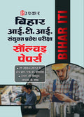 Upkar Bihar ITI joint entrance examination Previous Year Solved Papers spanning from 2023 to 2011 with detailed explanation of a