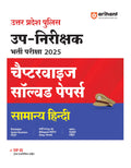 Arihant Uttar Pradesh Police SubInspector (SI) Recruitment Exam 2025 | Chapterwise Solved Papers  General Hindi | All PYQs Bil