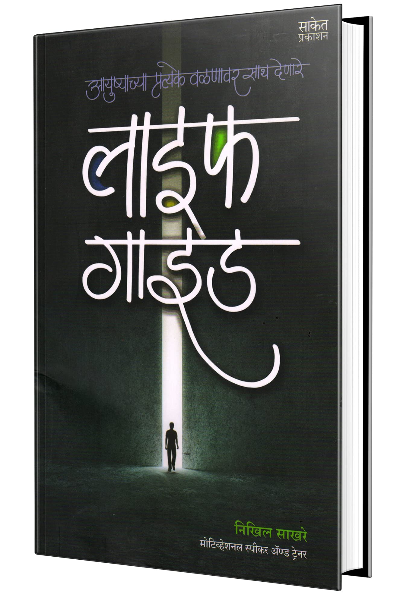 Life Guide  Marathi Book in Marathi Books      