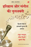 Itihas Aur Sangeet Ki Jugalbandi |      (Hindi)