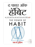 The Power Of Habit (Hindi Edition) [Paperback] Duhigg Charles [Jan 01, 2019]