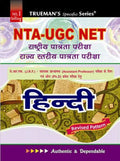Truemans UGC NET/SET/JRF fgUnh  2025 Edition|Hindi Edition | Includes Previous Year Papers | Model Test Papers