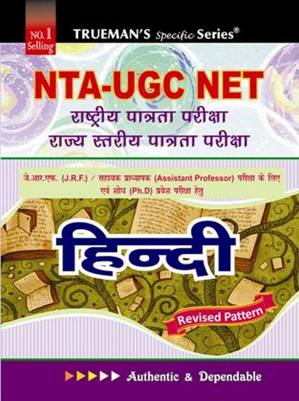 Truemans UGC NET/SET/JRF fgUnh  2025 Edition|Hindi Edition | Includes Previous Year Papers | Model Test Papers