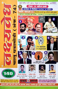 Lakshyavedh Chalughadamodi  Ank 74  September 2024 Te December 2024