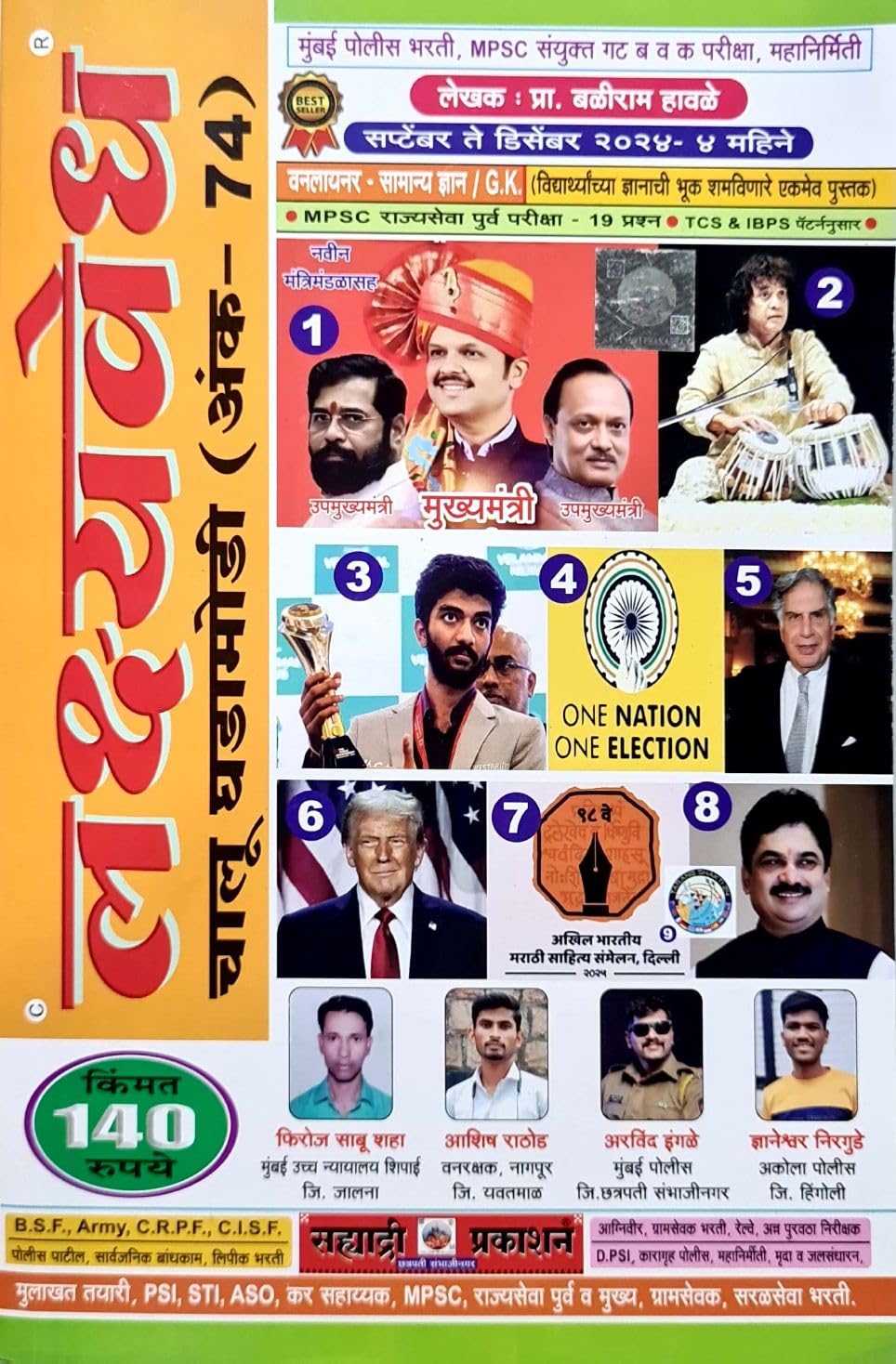 Lakshyavedh Chalughadamodi  Ank 74  September 2024 Te December 2024