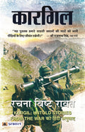 Kargil (Hindi Edition)