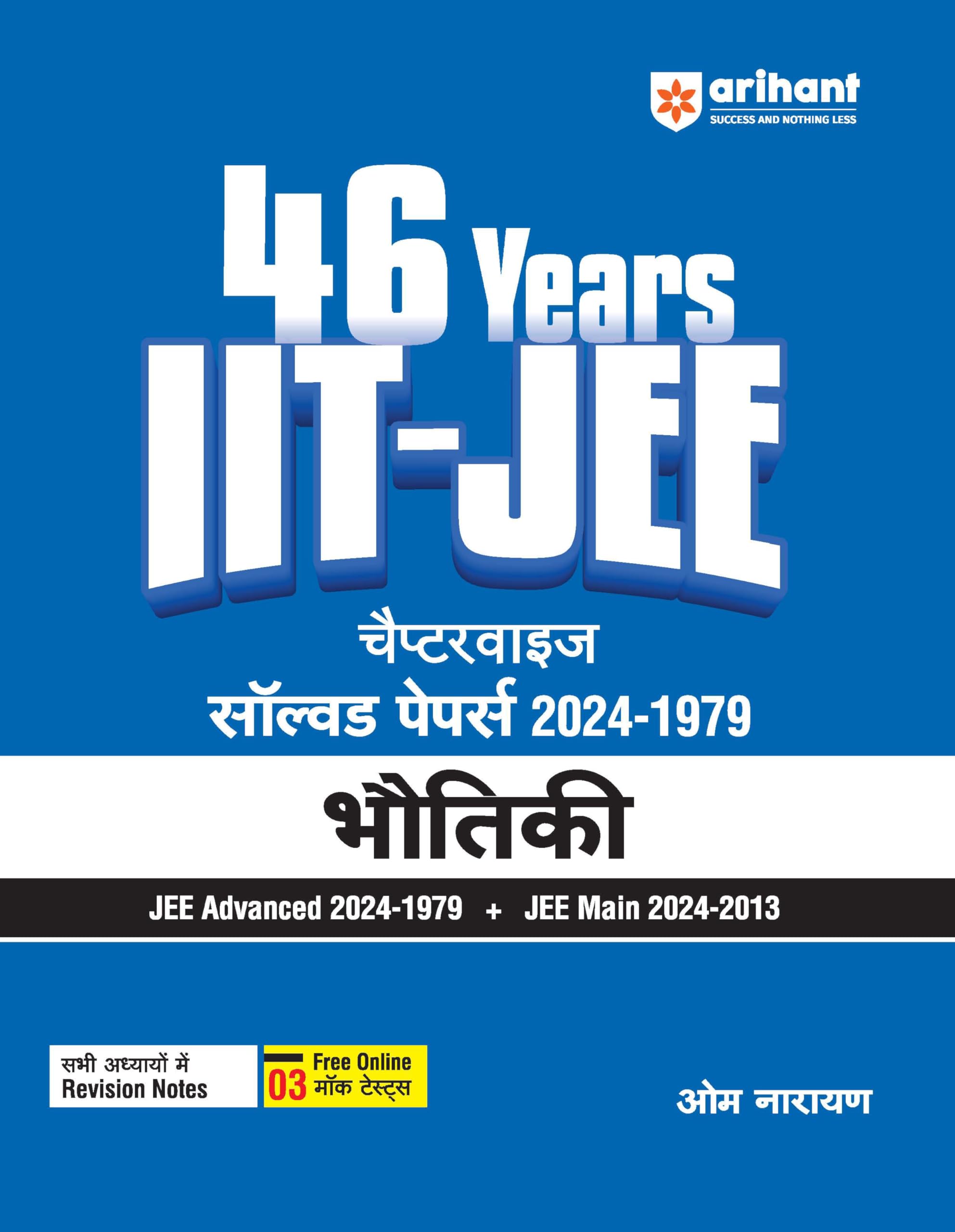 (OLD EDITION) Arihant 46 Years IIT  JEE Chapterwise Solved papers 2024  1979 Bhautikee JEE Advanced 2024  1979