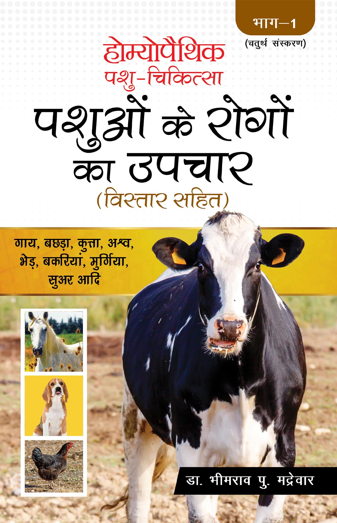 Homoeopathic Pashu Chikitsa  Pashuon ke Rogo ka Upchar Bistar Sahit