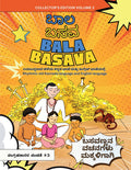 Bala Basava (Volume 3) /   ( 3): Exploring Basavannas Vachanas Through Thrilling Stories in Comic Form /       