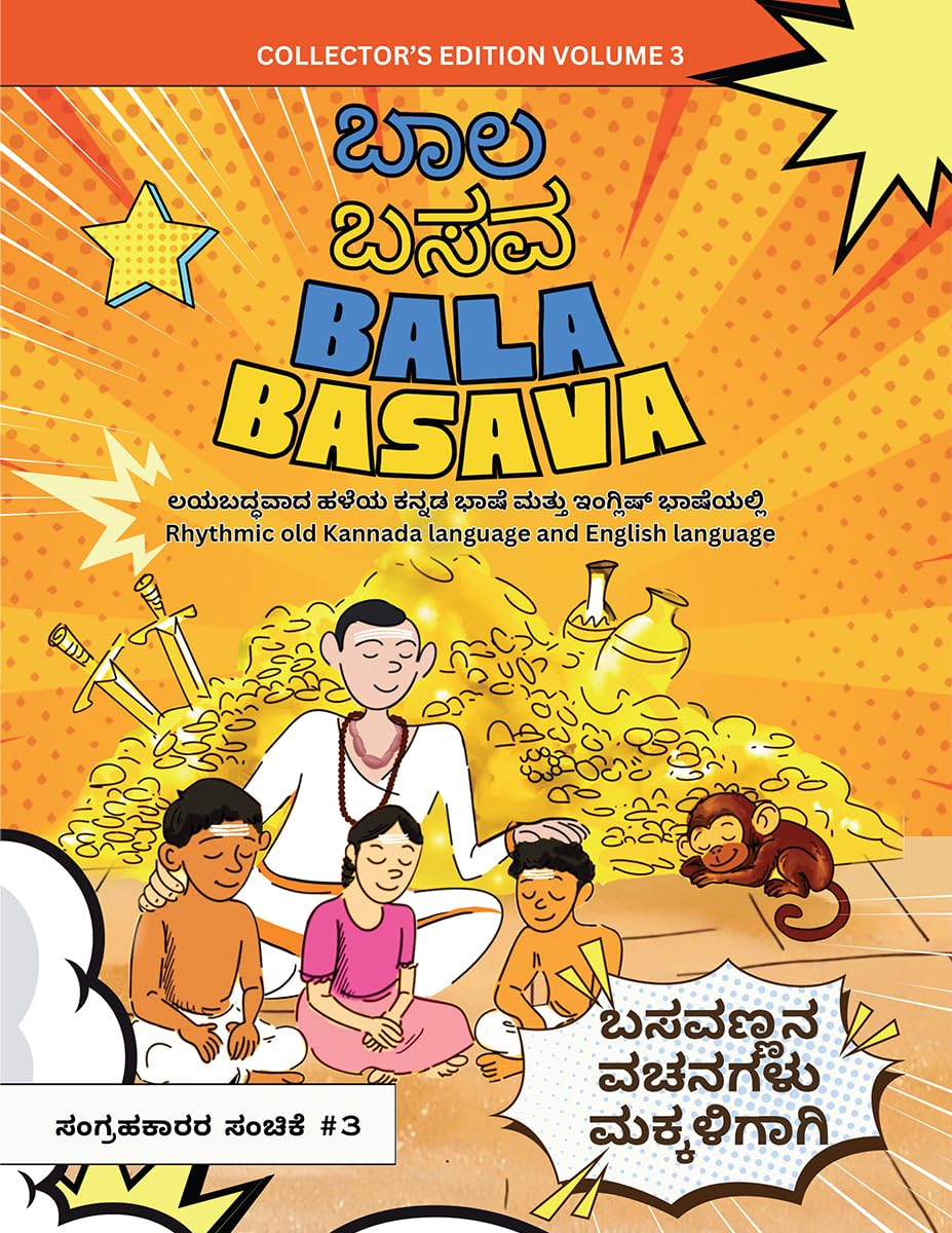 Bala Basava (Volume 3) /   ( 3): Exploring Basavannas Vachanas Through Thrilling Stories in Comic Form /       