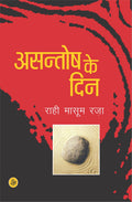 Asantosh Ke Din