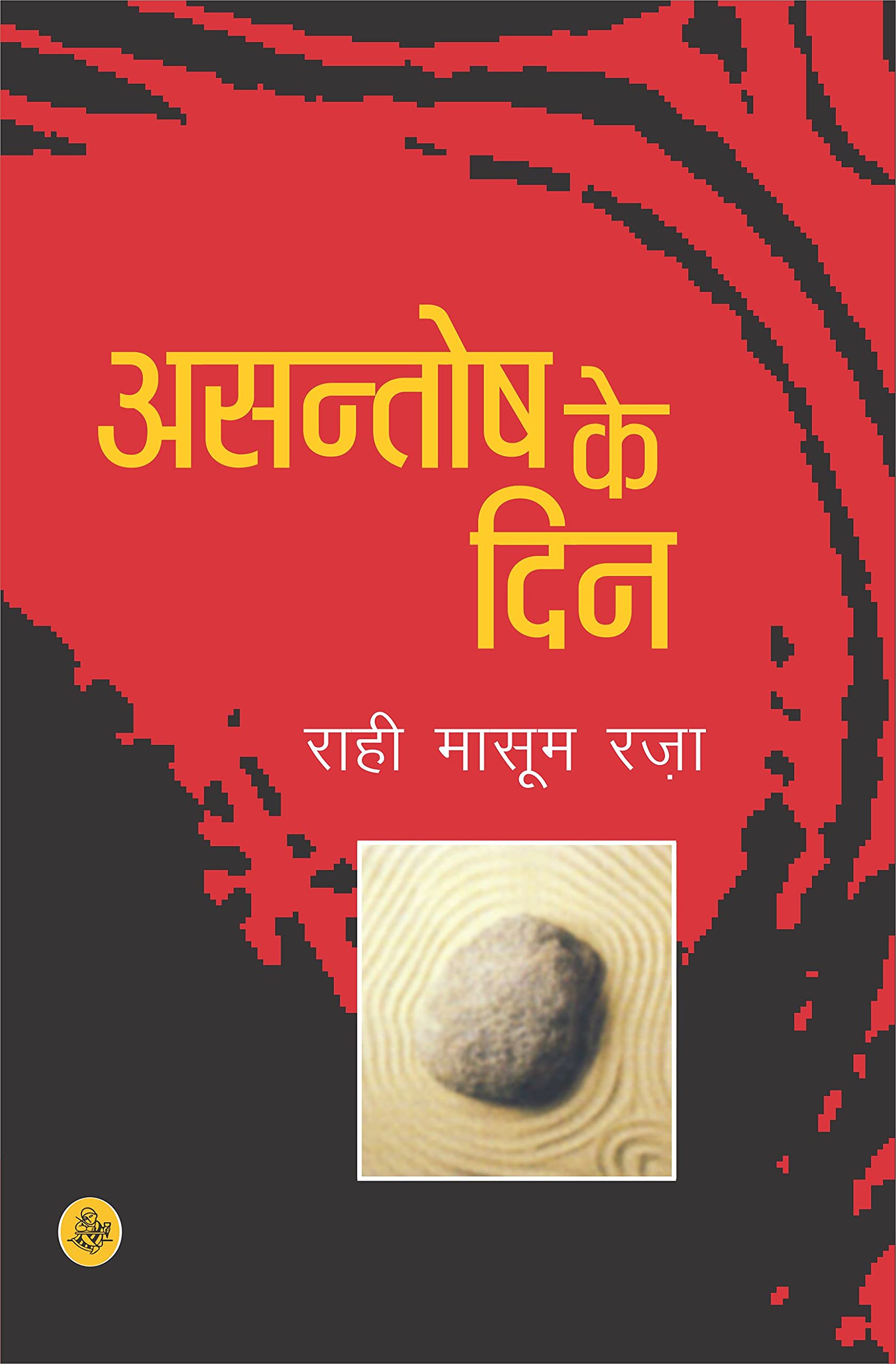 Asantosh Ke Din