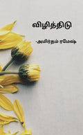 Vizhithidu / 