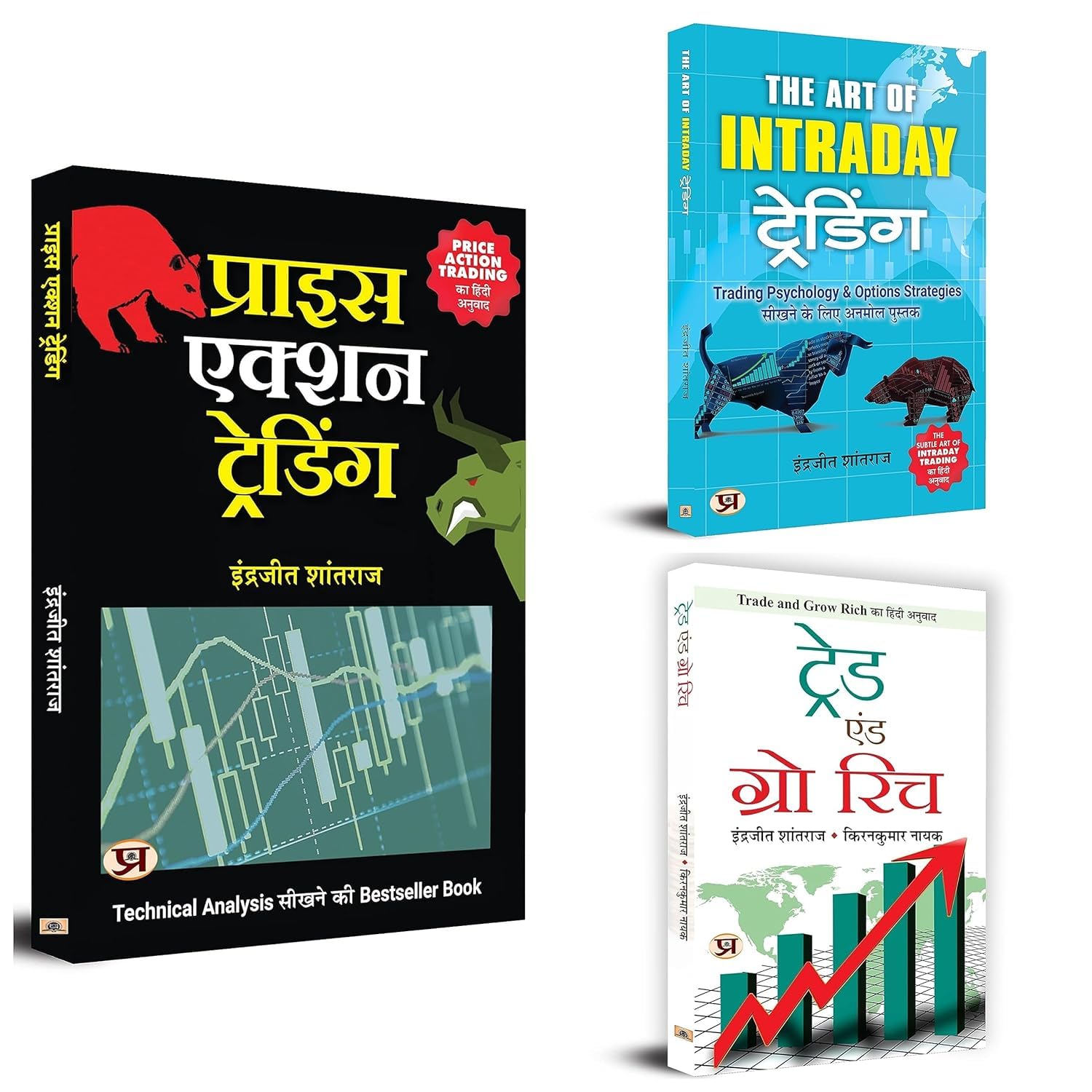 Indrajit Shantaraj Books Price Action Trading Intraday Trading Share Trading Share Stock Market Books In Hindi (Set of 3 Books)