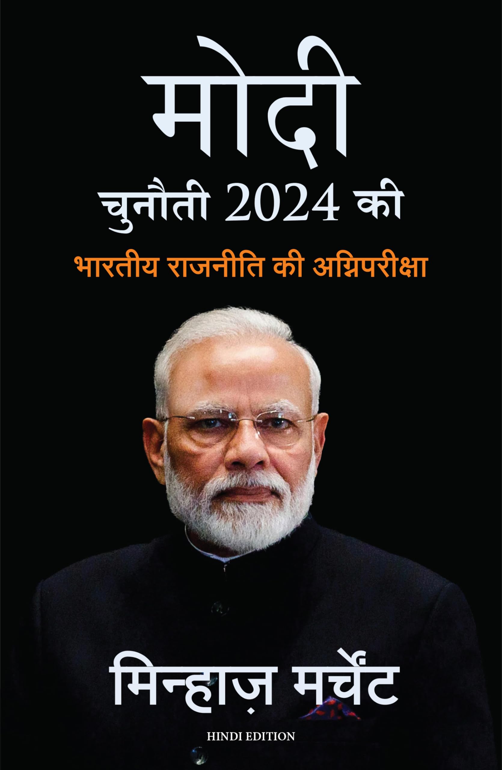 Modi: Chunauti 2024 Ki  Bhartiya Rajniti Ki Agnipariksha (Hindi Edition of MODI: The Challenge of 2024)