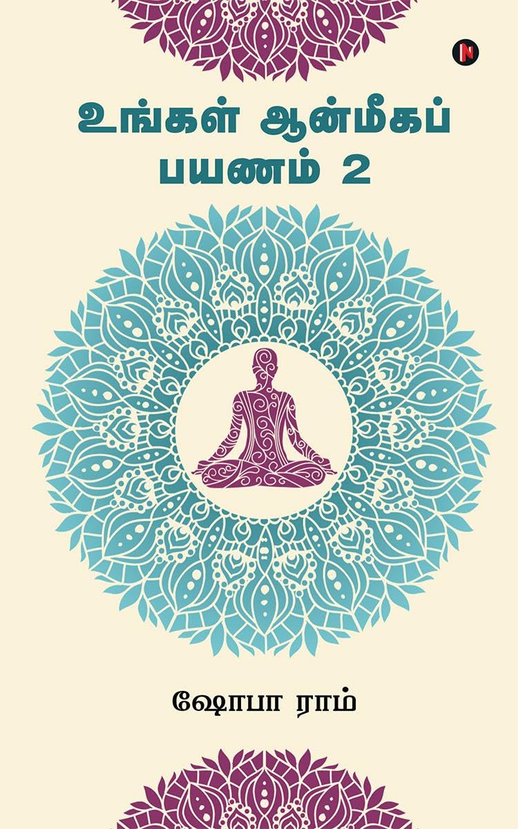 Ungal Aanmegha Payanam 2 /    2