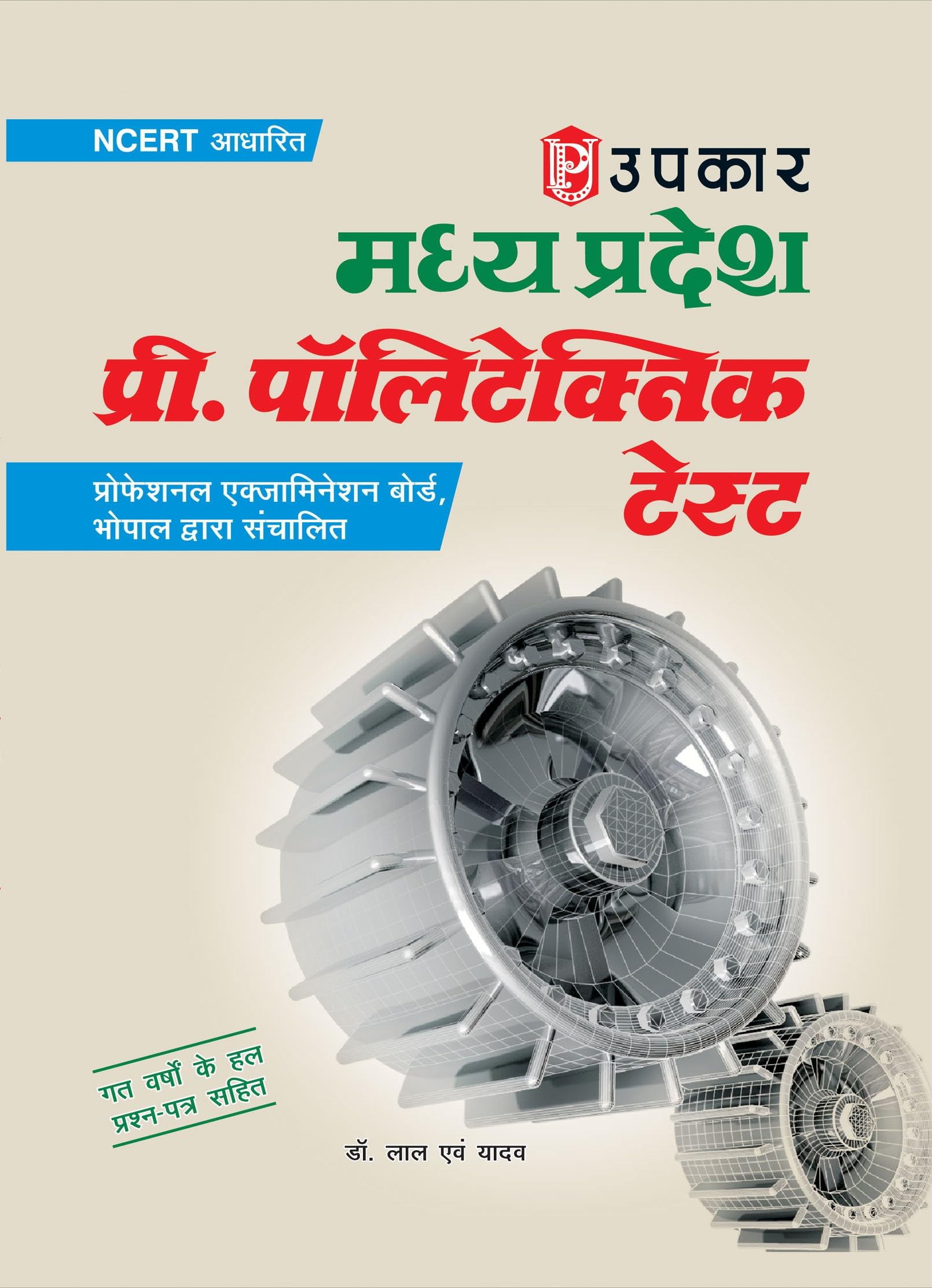 Madhya Pradesh Pre. Polytechnic Test