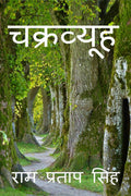 CHAKRAVYUH / 