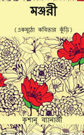 Manjari /  :   