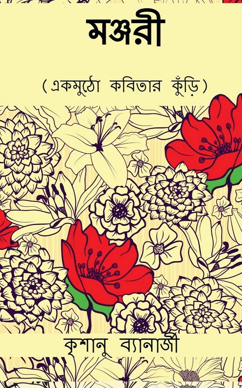 Manjari /  :   