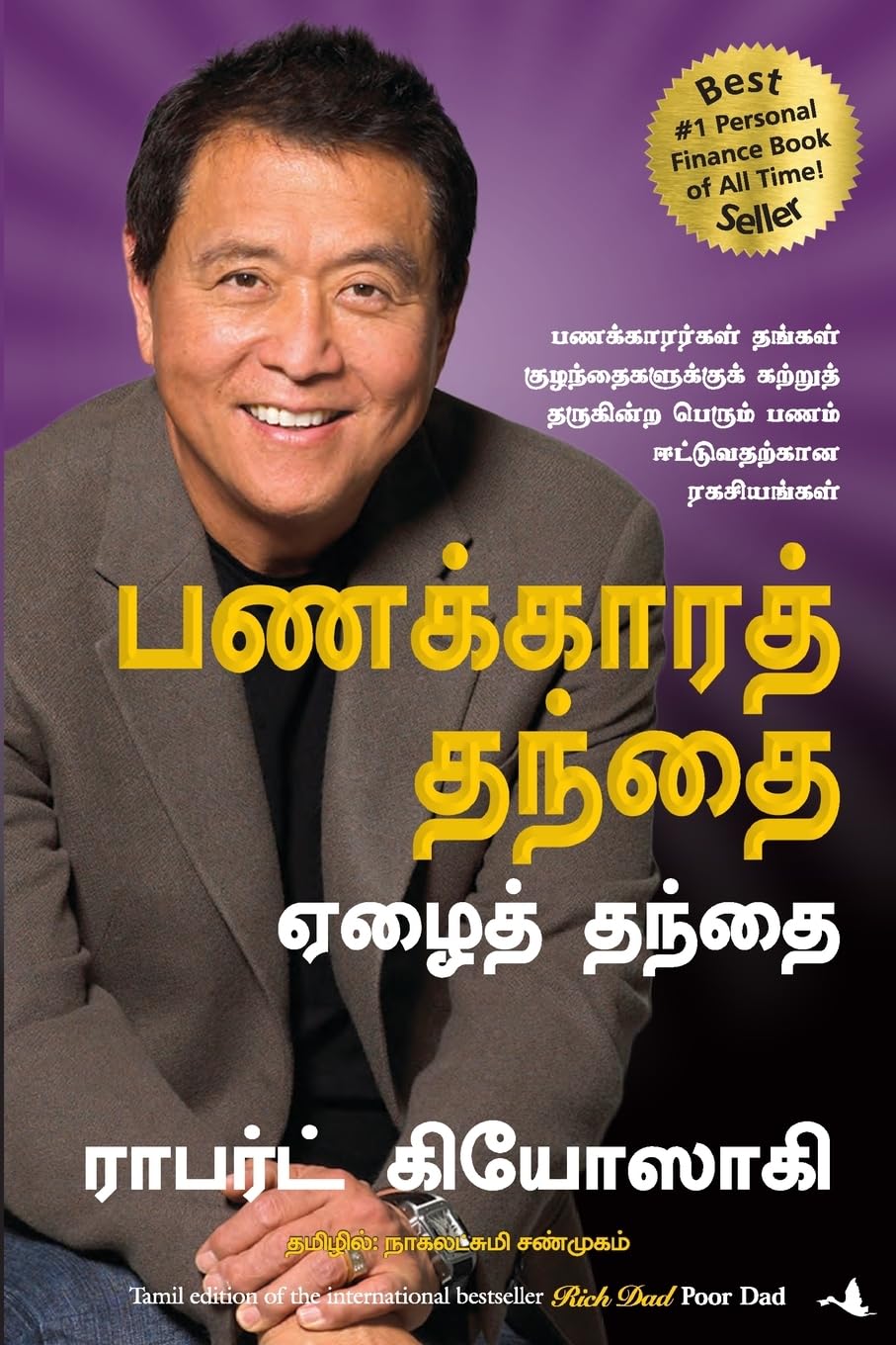 (RICH DAD POOR DAD) (Tamil Edition)
