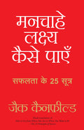 Manchahe Lakshya Kaise Payen (Hindi Edition)