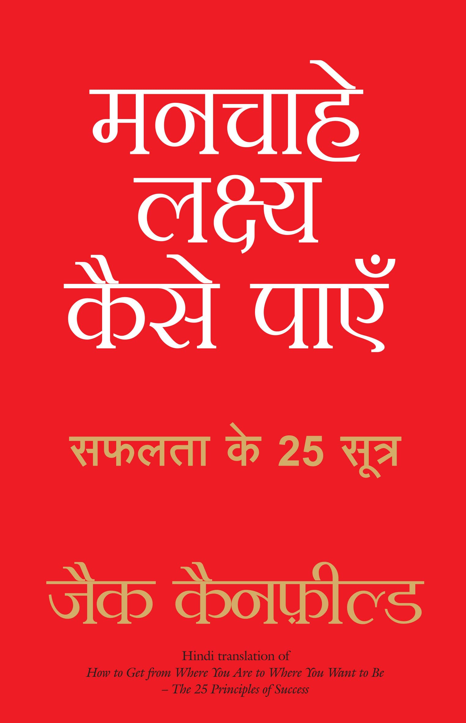 Manchahe Lakshya Kaise Payen (Hindi Edition)