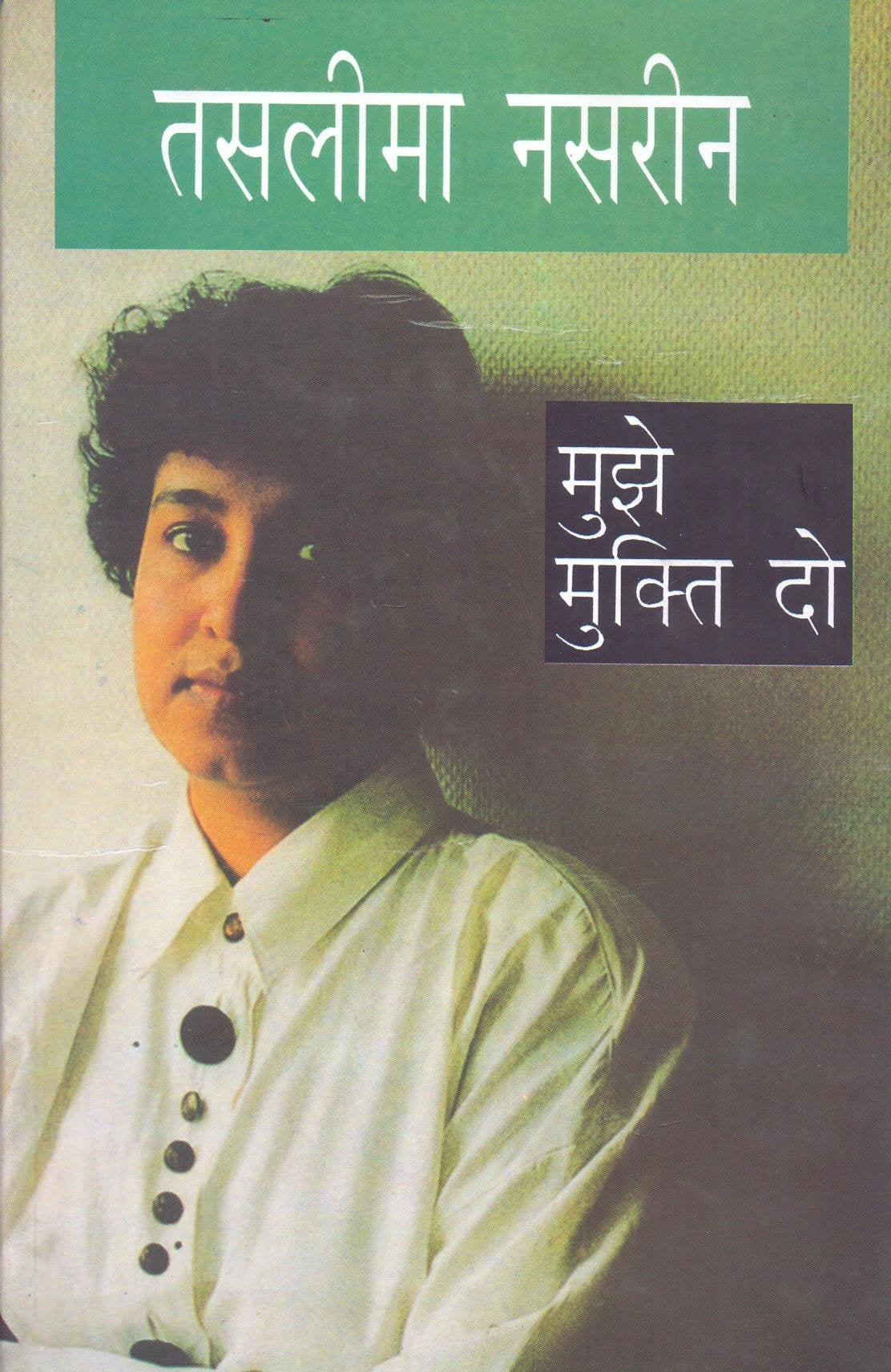 Mujhe Mukti Do