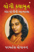 Yogi Kathaamrit (???? ??????) (Gujarati Edition)