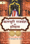 Kalchuri Rajvansh Ka Itihas