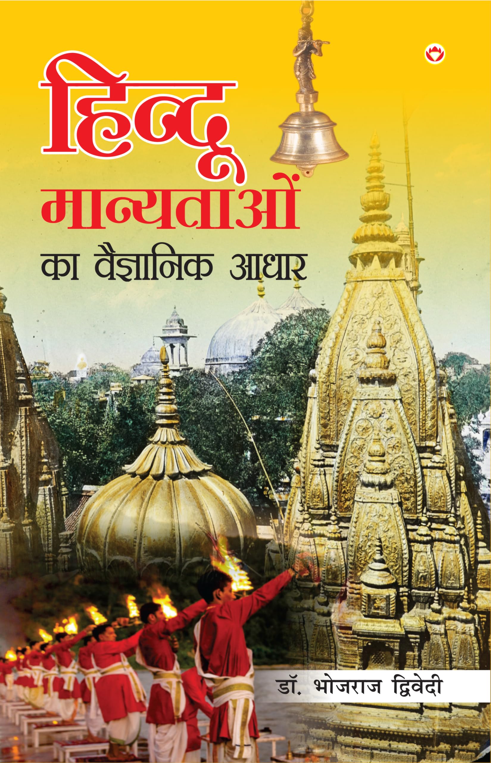 Hindu Manyataon Ka Vaigyanik Aadhar