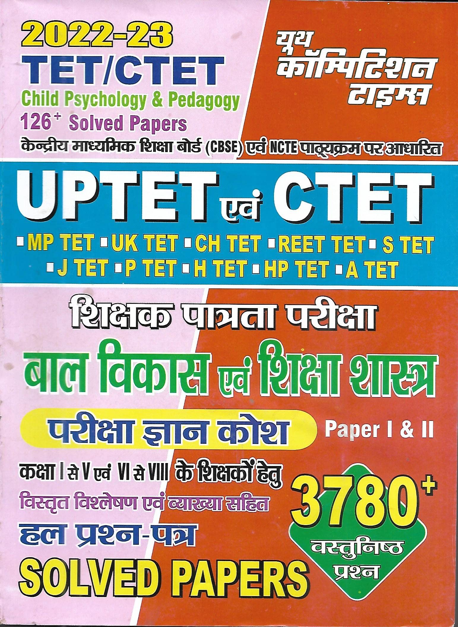 UPTET / CTET Child Psychology & Pedagogy Solved Paper (language : Hindi)