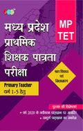 A Study Guide  Bal Vikas Evam Shiksha Shastra (Class IV): Mptet (Madhya Pradesh Prathmik Shikshak Patrata Pariksha)  Hindi