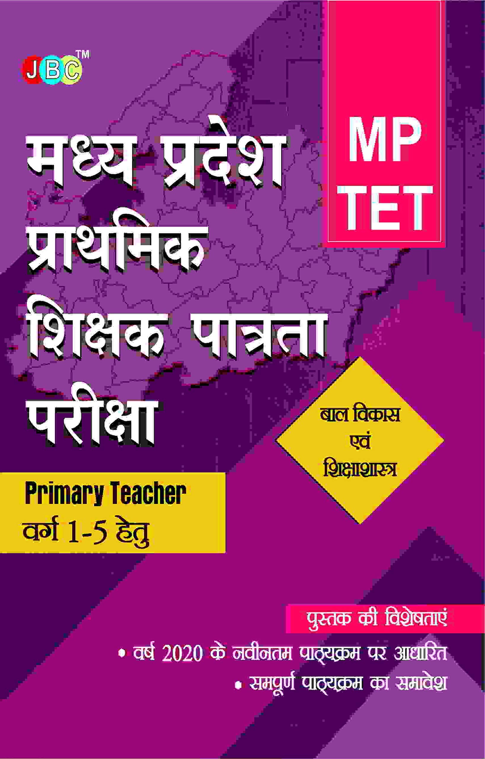 A Study Guide  Bal Vikas Evam Shiksha Shastra (Class IV): Mptet (Madhya Pradesh Prathmik Shikshak Patrata Pariksha)  Hindi