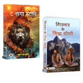 The Naga Story + Girnar ke Siddha Yogi | A Journey into Ancient Indian Mysticism and Spiritual Legends | Set of 2 Books in Hindi
