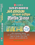 Uttaraakhand Adhyapak Patrata Pareksha Samajik Adhyayan UTETII, (for Class VIVIII)