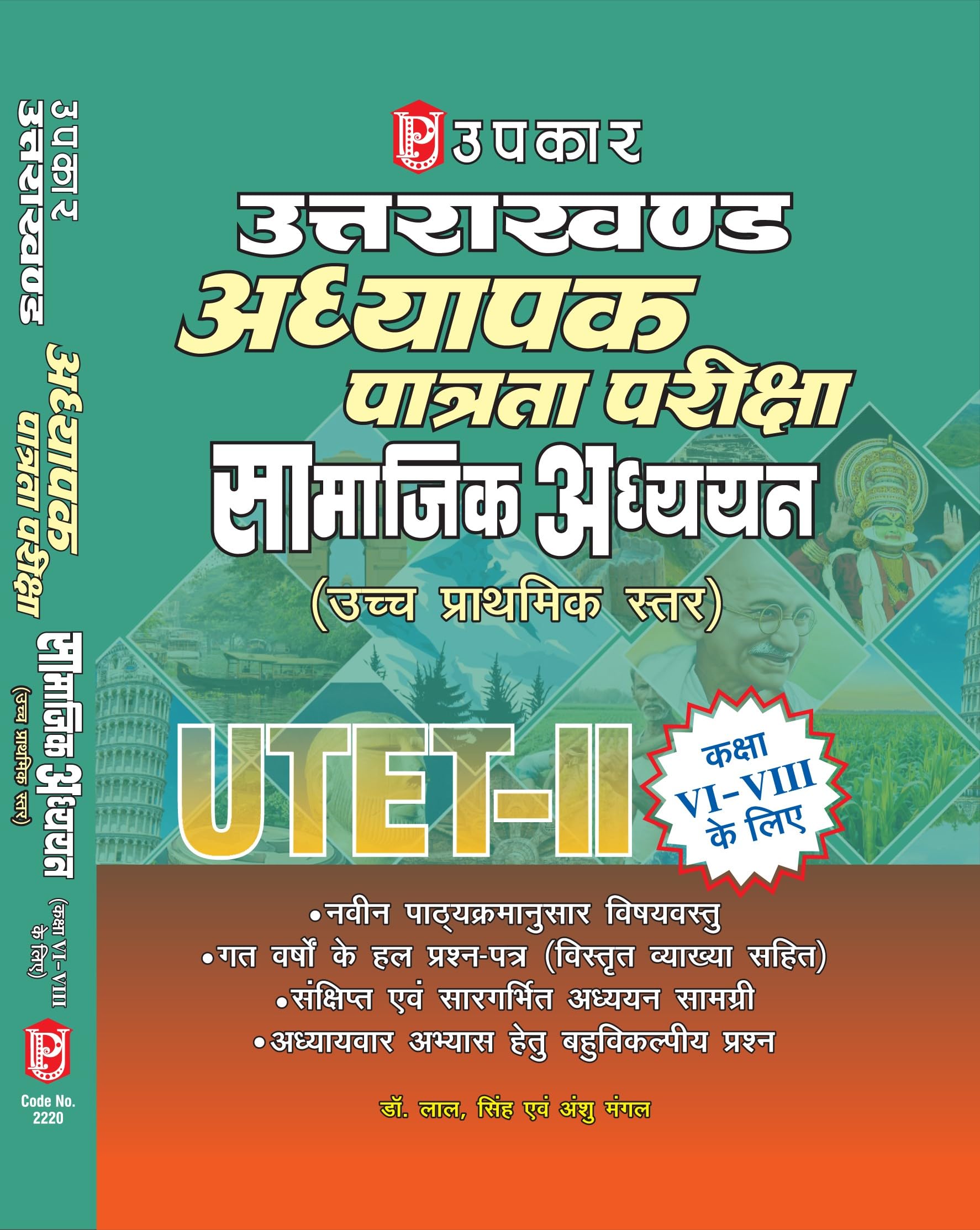 Uttaraakhand Adhyapak Patrata Pareksha Samajik Adhyayan UTETII, (for Class VIVIII)