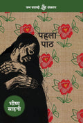 Pahala Path (Hindi Edition)