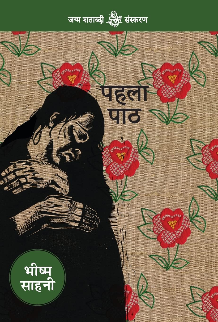 Pahala Path (Hindi Edition)