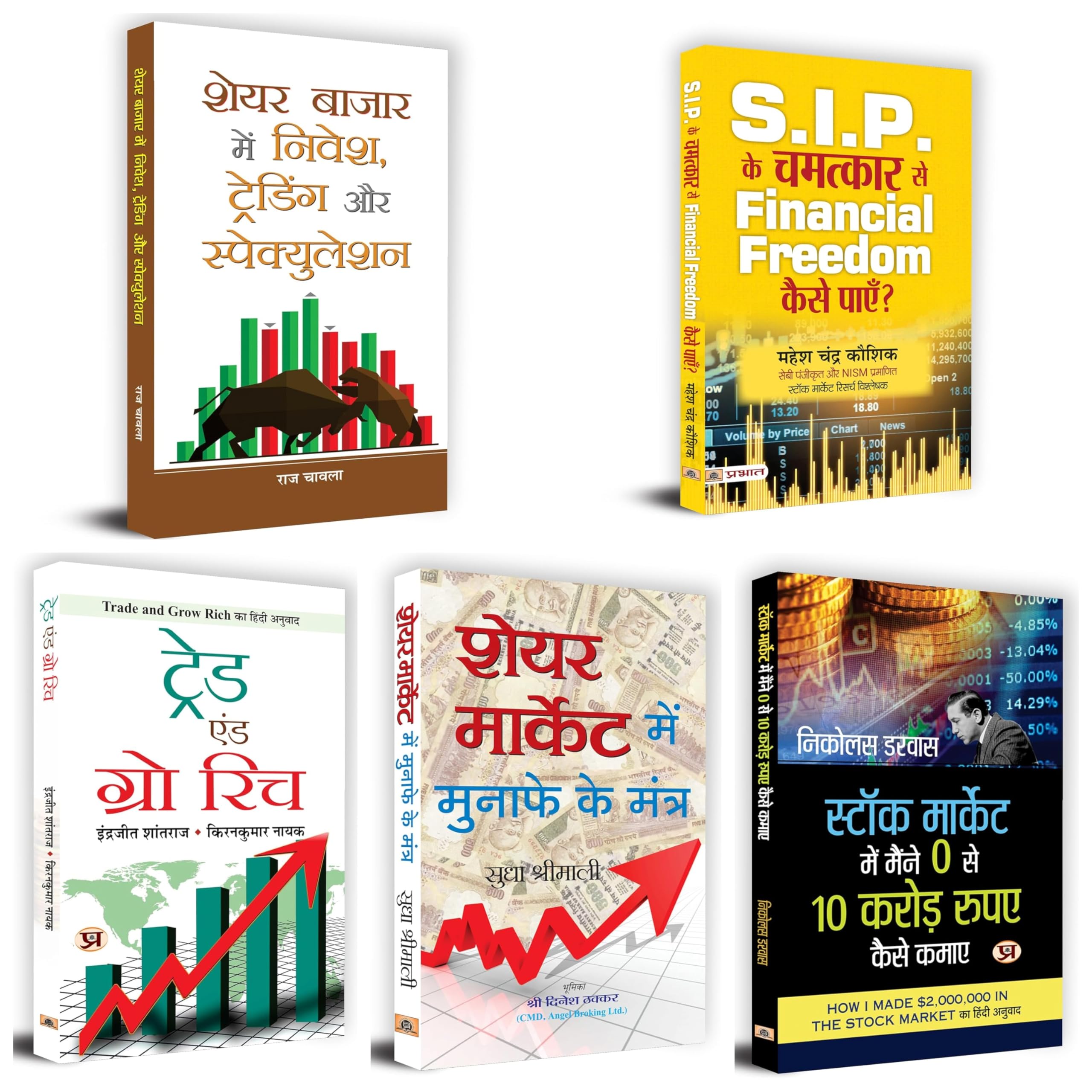 Trade and Grow Rich+ Share Bazar Mein Nivesh Trading Aur Speculation+ Share Market Mein Munafe+ SIP Ke Chamatkar Se Financial Fr